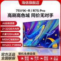 Vidda 75V1K-R/R75 Pro 75英寸120Hz高刷2+32G全面屏远场语音4K高清电视