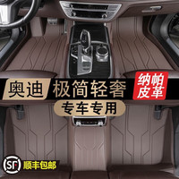 谍虎 奥迪A4L A6L Q5L A3L Q3 Q2L A5 A7 Q7 A8三厢专用全包围汽车脚垫 游艇皮单层款