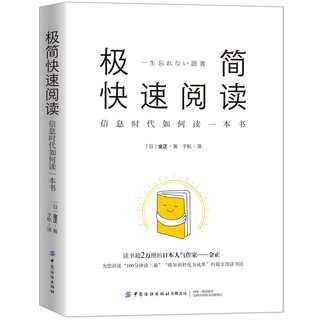 极简快速阅读：信息时代如何读一本书