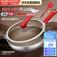 欧乐菲(OLOFE)不粘煎锅钛平底锅阿芙罗点阵不锈钢煎锅电磁炉燃气多功能婴儿28cm