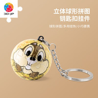 3D-JP迪士尼动漫联名款Pintoo立体球型创意钥匙扣拼图挂件奇奇与蒂蒂