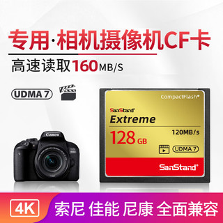 闪立适用于佳能CF卡64g相机储存卡5d2 5d3 5d4 7d2内存卡高速拍摄连拍单反存储卡 【256G】适用于佳能相机CF卡120MB/S 单卡 CF内存卡