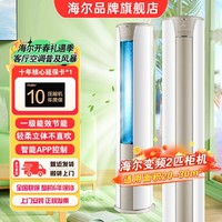 Haier 海尔 静悦 2匹/3匹变频冷暖 一级/三级能效立式圆柱形自清洁空调