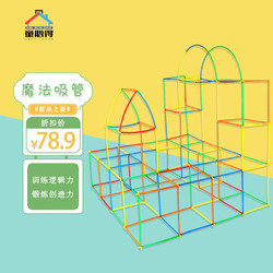 KID BUILDER 童必得 软吸管积木魔法聪明棒早教拼插创意玩具