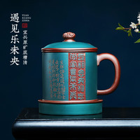 云禅尚陶紫砂茶杯宜兴全手工泡茶杯子家用男士茶水分离带盖办公大容量水杯 遇见.乐未央五件套 470ml 1只