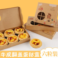 Edo蛋挞包装盒【6粒20片】牛皮纸点心盒子烘焙盒露营野餐盒 脚印小熊 【6粒蛋挞包装盒】20片