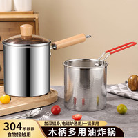 宇太 304油炸锅家用小油锅炸串锅带滤网电磁炉小汤锅省油小炸锅 16YG
