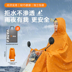 Yadea 雅迪 电动车雨衣 电瓶车摩托车自行车雨披男女通用骑行雨具 2024 雅迪橙