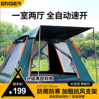 STIGER【一室两厅】户外帐篷室外沙滩露营天幕帐篷防风雨潮晒全自动速开 【版】双层黑胶|加粗支架