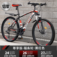 金武端自行车成人山地车公路赛车单车骑行变速超轻越野中初中青少年 尊享版-辐条轮-黑红色【铝架】 24寸24速