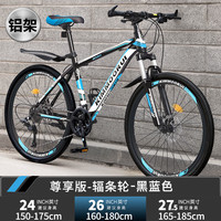 金武端自行车成人山地车公路赛车单车骑行变速超轻越野中初中青少年 尊享版-辐条轮-黑蓝色【铝架】 24寸27速