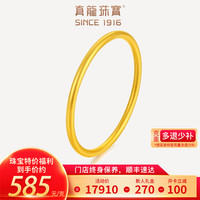 真龙珠宝黄金手镯金镯子光面素圈999足金手镯送妈妈送女友送老婆礼物 ()素圈约30克(圈号备注)