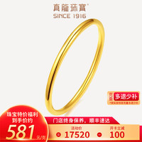 真龙珠宝黄金手镯金镯子古法光面素圈999足金手镯 光面素圈约30克(圈号备注)