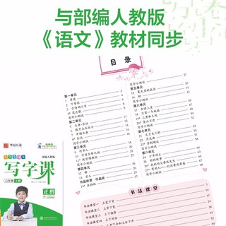 写字课上册下册语文字帖统人教版小学写字课上册正楷字帖刘腾之写字课课练华夏万卷 六年级上册写字课