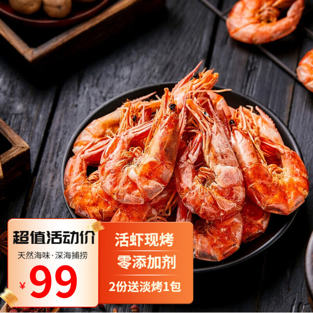 海石兄弟 福建大号斑节虾干九节虾脆皮虾淡烤虾干下酒零食茶配开袋即食礼包 脆皮虾干4包 1斤 约200只 超实惠