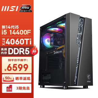 MSI 微星 玩派14代i5/RTX4060/4060Ti设计师电竞游戏台式电脑主机diy组装整机 渲染剪辑吃鸡永劫无间 配置四丨新i5 14400F/RTX4060Ti DDR5 16G