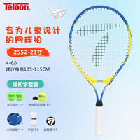 天龙（Teloon）网球拍回弹训练器儿童小初学单人套装手胶避震器训练网球 2552-21寸蓝黄 分体拍（5-7岁）