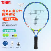 天龙（Teloon）网球拍回弹训练器儿童小初学单人套装手胶避震器训练网球 KIDS-17寸 蓝 分体拍（3岁以下）