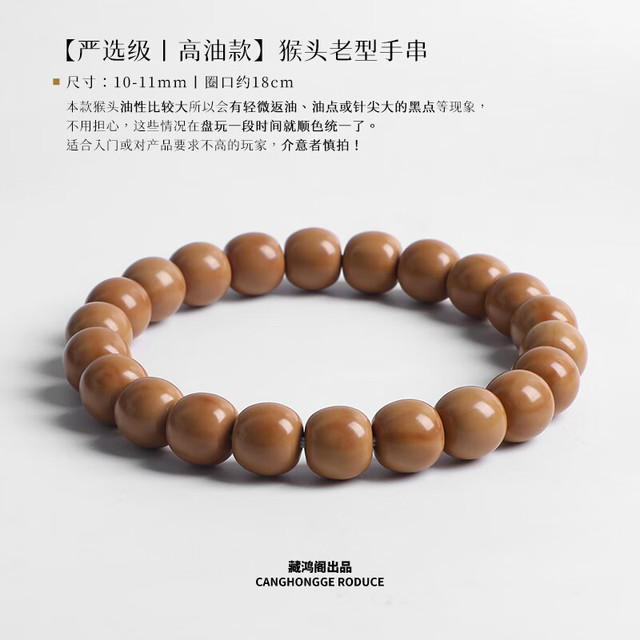 藏鸿阁（CANGHONGGE WENWAN）天然猴头核桃雕刻直切桶珠手串光珠文玩小核桃男女士单圈手串 猴头老型桶珠10-11mm【高油款】