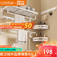 卡贝(cobbe)太空铝毛巾架浴室白色免打孔卫生间置物架洗手间浴巾架五金挂件 高奢珍珠白-六件套(全套款)
