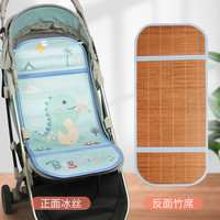 迈诗静 婴儿车凉席垫通用宝宝推车可用竹席垫子bb车冰丝席子坐垫夏季 蓝色恐龙竹+冰丝双面款 75X33cm