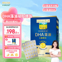 爷爷的农场 Grandpa's Farm蓝莓叶黄素酯软糖 儿童营养益生菌零食 DHA藻油益生菌牛乳钙糖果 DHA藻油凝胶糖10g(80粒)