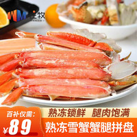帝王蟹腿拼盘 大号 俄罗斯鲜活熟冻大螃蟹腿 蟹类生鲜 端午 熟冻雪蟹腿拼盘452g*1盒