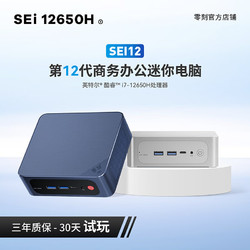 Beelink 零刻 SEi12 迷你台式机 藏青蓝（酷睿i7-12650H、核芯显卡）