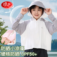 浪莎儿童防晒衣夏季户外男童女童冰皮肤衣透气速干UPF50+防紫外线 插肩撞色-灰白 130身高120-130cm