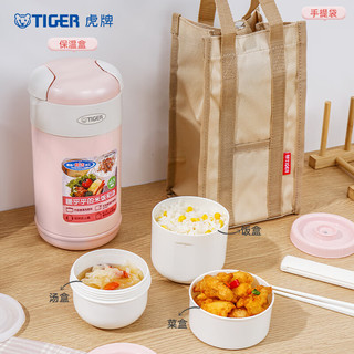 虎牌（TIGER）不锈钢保温饭盒高性能菜汤盒LWR-A092-PG粉色920ml