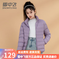 雪中飞短款羽绒服女薄款2022年品牌连帽轻便薄轻薄外套 烟雾紫【立领】新国标90绒 M【85-100斤】