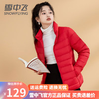 雪中飞短款羽绒服女薄款2022年品牌连帽轻便薄轻薄外套 中国红【立领】新国标90绒 S【85斤以下】