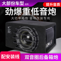 纽多车载有源低音炮双音圈8英寸12V大功率超重低音汽车音响后备箱改装 8英寸低音炮+送线材包(自行安装)