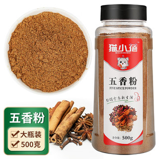 MAOXIAOBEI 猫小蓓 五香粉 500g大瓶装 香辛料配比 蒸炖卤煮肉淄博烧烤烹饪调味料