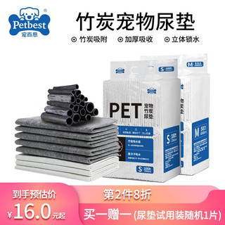 宠百思（PETBEST）狗狗尿垫 竹炭宠物尿垫 经济款宠物狗尿片狗尿布尿不湿