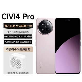 Xiaomi 小米 Civi 4 Pro徕卡光学专业三摄