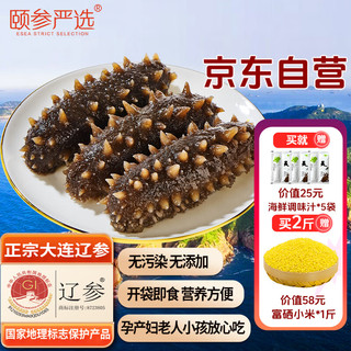 颐参严选 海参 大连即食海参500g 冷冻辽参15-20头 开袋可吃