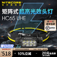 奈特科尔 HC65 UHE八核矩阵式三光源2000流明强光头灯徒步越野usb-c头戴灯 HC65 UHE