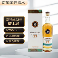 FETTERCAIRN 费特肯 23年 单一麦芽威士忌 700ml 进口洋酒