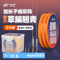 佳钓尼（JIADIAONI）翘嘴子线双钩伊势尼金袖有无刺成品绑好防缠绕袖钩鱼钩
