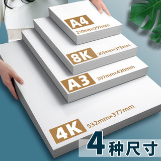 永萃白卡纸白色卡纸4k美术绘画专用a4荷兰白卡