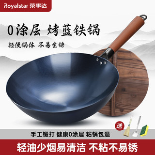 Royalstar 荣事达 章丘炒菜锅手工锻打铁锅 36CM无耳+木盖锅铲