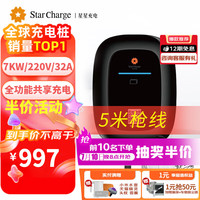 万帮星星充电桩晨星新能源7kW家用新能源汽车智能预约交流适配于特斯拉modely比亚迪小鹏五菱宏光小米su7极氪 【220V/7kW】黑色晨星壁挂款5米枪线