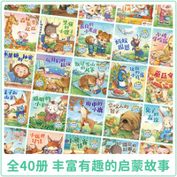全新40册启蒙小绘本亲子读物幼儿早教3456周岁幼儿园故事书宝宝睡前故事童话亲子认知读物注音版有声读物睡前童话图画故事书