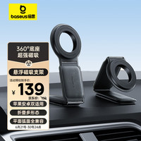 倍思磁吸magsafe车载手机支架 折叠导航支架全车型适用
