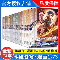 斗破苍穹漫画全套全集1-74册可选 任翔JOE天蚕土豆斗破苍穹小说改漫画典藏版全集无删减连载彩色漫画书籍斗破苍穹动画设定集画集画册 全套73册