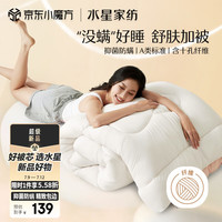 水星家纺十孔纤维被被子四季被被芯单人倾芯绵柔抗菌加厚冬被150×210cm A类加厚冬被(升级十孔)白