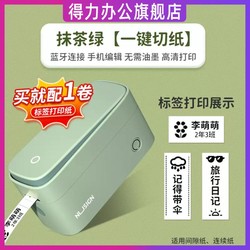 deli 得力 标签打印机家用手持便携式蓝牙迷你小型热敏打价格价签智能标签机