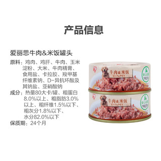 爱丽思（IRIS）狗罐头零食 宠物湿粮成全幼犬 牛肉米饭100g*12罐