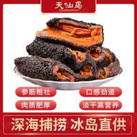 天仙岛海参冰岛红极参深海野生加拿大北极红参即食红海参
